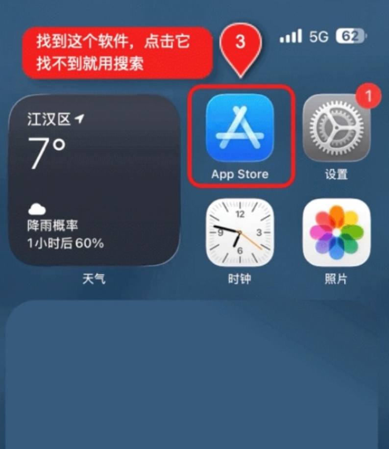 找到 App Store 图标并点击打开